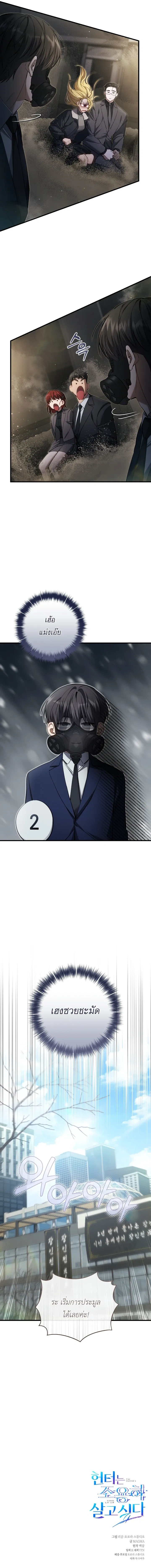 The Hunter Wants to Live Quietly – อย่าบอกใครว่าผมเป็นฮันเตอร์ (Season 2) ตอนที่ 37 — หน้า 24 จาก 24