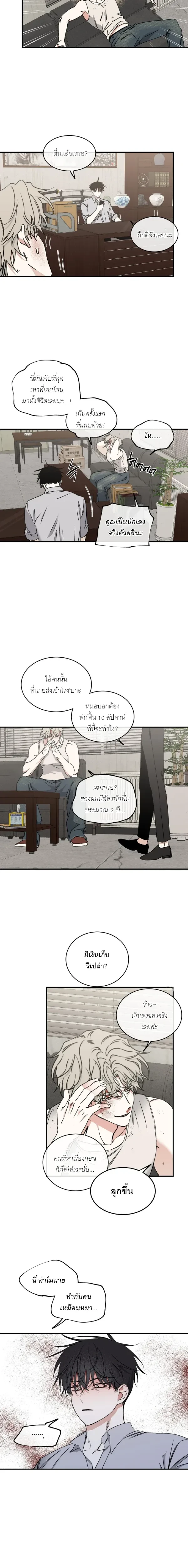 Low Tide in Twilight AU – รักใต้แสงสนธยา (จักรวาลคู่ขนาน) ตอนที่ 1 — หน้า 12 จาก 14