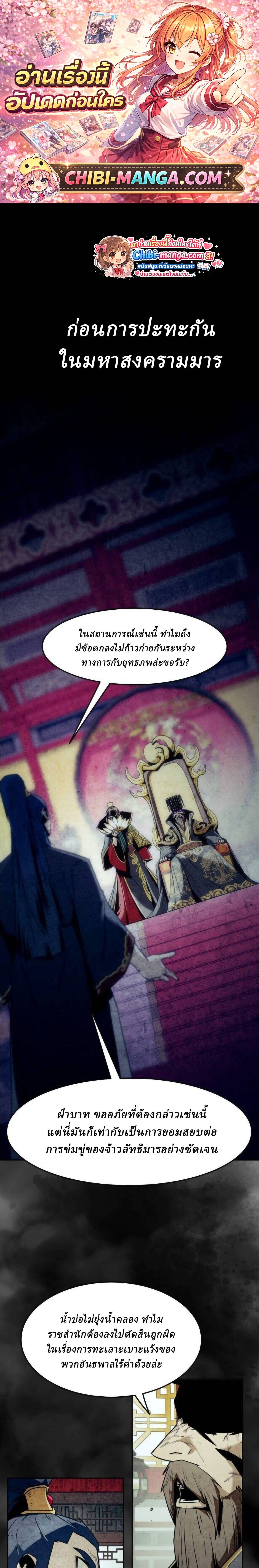 Becoming the Sacheon Dang’s Swordsmaster-Rank Young Lord เส้นทางแห่งดาบ ตอนที่ 112 — หน้า 1 จาก 33