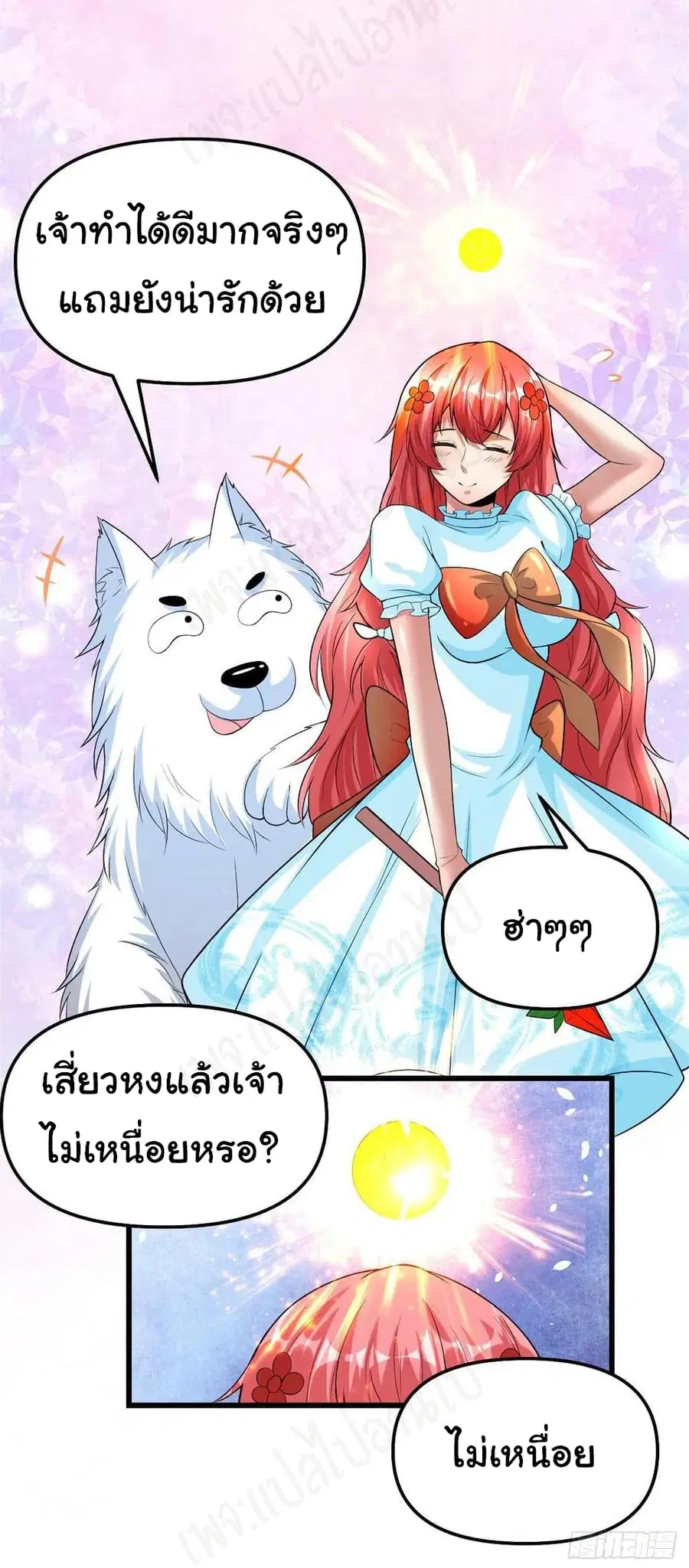 I might be A Fake Fairy ตอนที่ 226 — หน้า 8 จาก 16