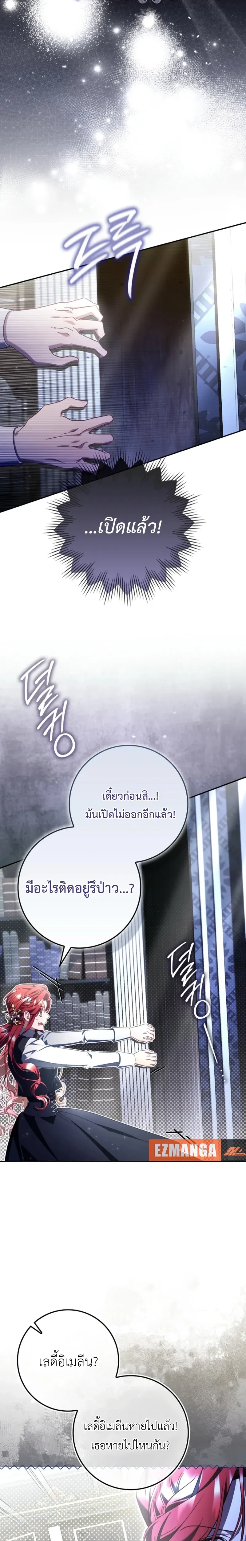 A Sham Marriage with Unexpected Benefits – การแต่งงานจอมปลอมที่มาพร้อมกับผลประโยชน์ไม่คาดฝัน ตอนที่ 5 — หน้า 17 จาก 20