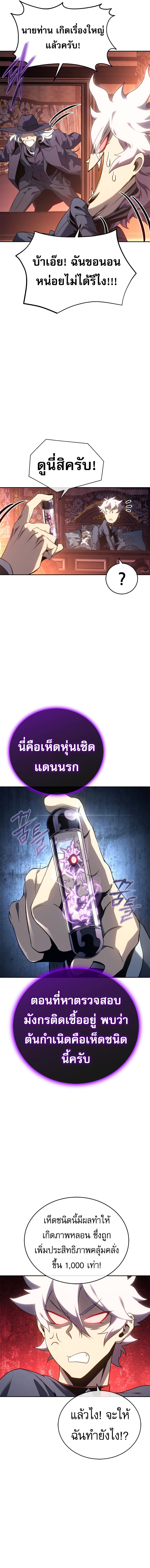 The Reason Why I Quit Demon King ตอนที่ 24 — หน้า 18 จาก 19