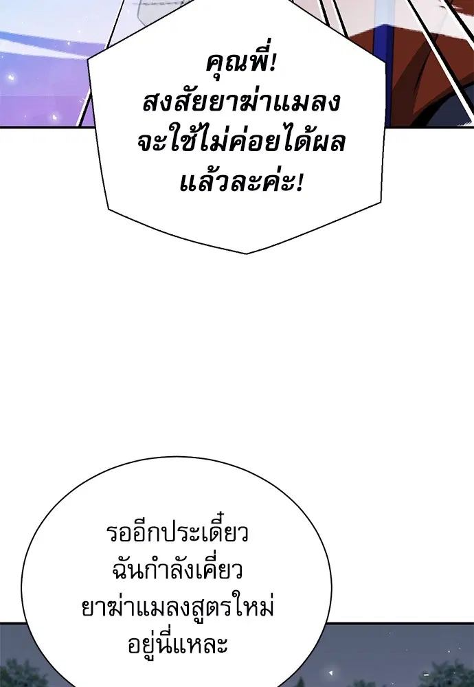 The Druid of Seoul Station ตอนที่ 142 — หน้า 11 จาก 194