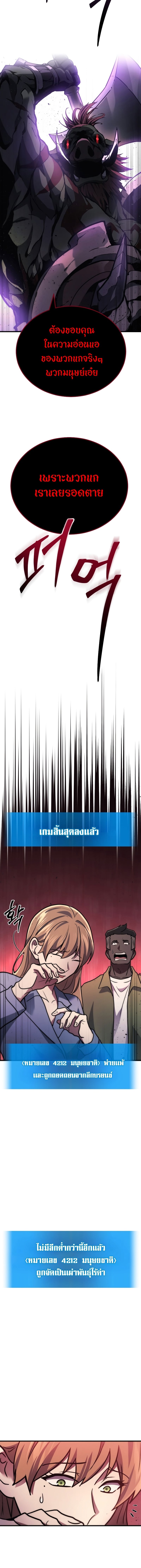 The Martial God Who Regressed Back to Level 2 ตอนที่ 1 — หน้า 26 จาก 36