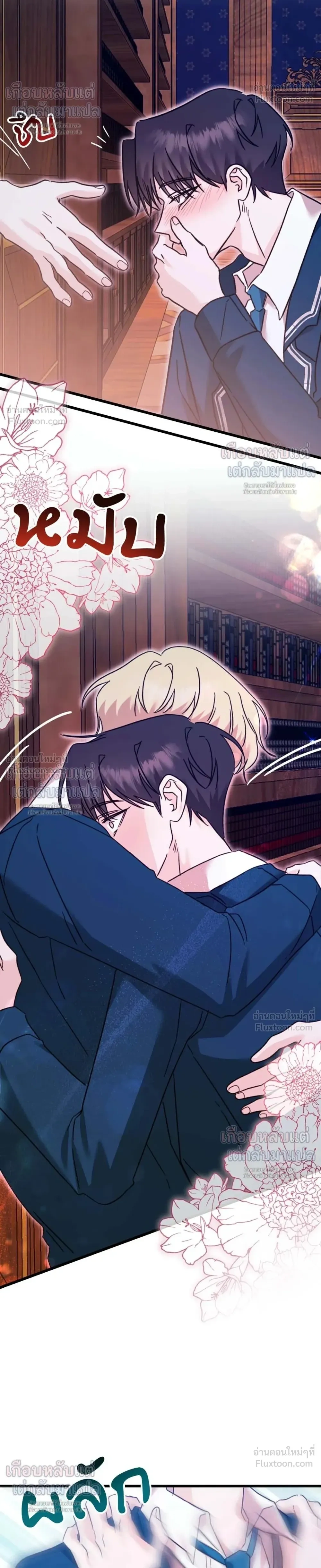 My Childhood Friend Opposes the Wedding – เพื่อนสมัยเด็กขอค้านงานแต่งครั้งนี้ ตอนที่ 2 — หน้า 24 จาก 27