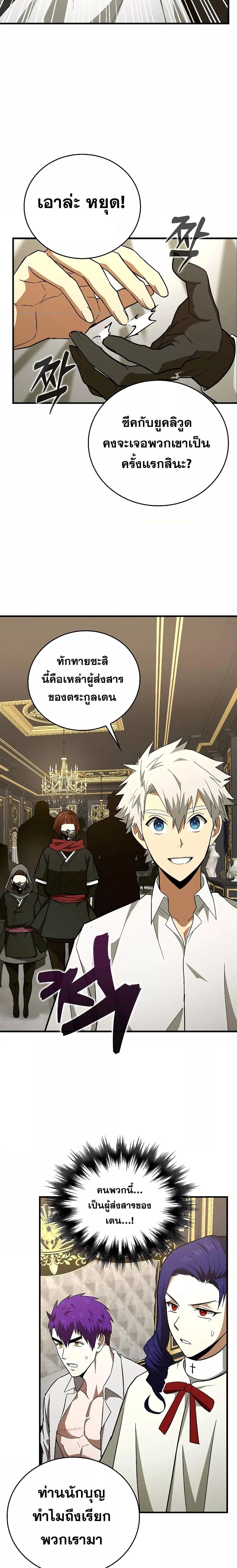 To Hell With Being a Saint, I’m a Doctor ตอนที่ 52 — หน้า 20 จาก 24