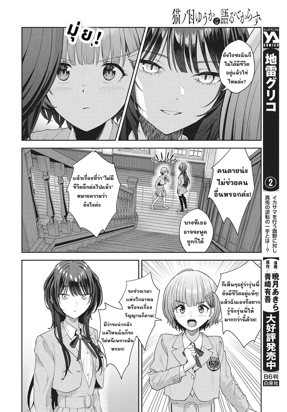 Nekonome Yuuka Should Not Be Spoken To ตอนที่ 2 — หน้า 10 จาก 42