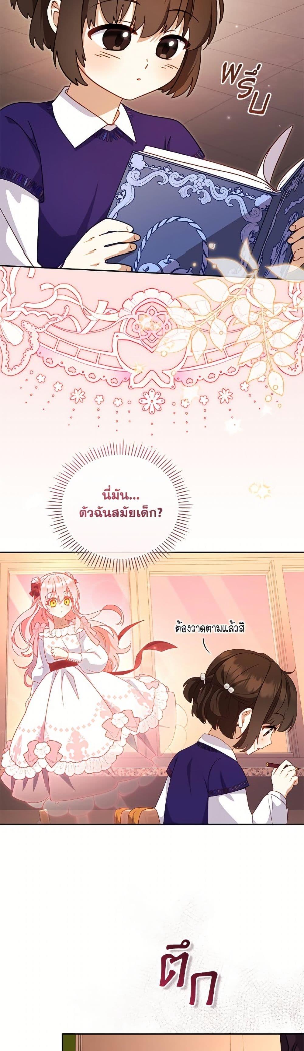 I’m Being Raised by Villains เมื่อฉันถูกเลี้ยงโดยเหล่าวายร้าย ตอนที่ 105 — หน้า 36 จาก 52