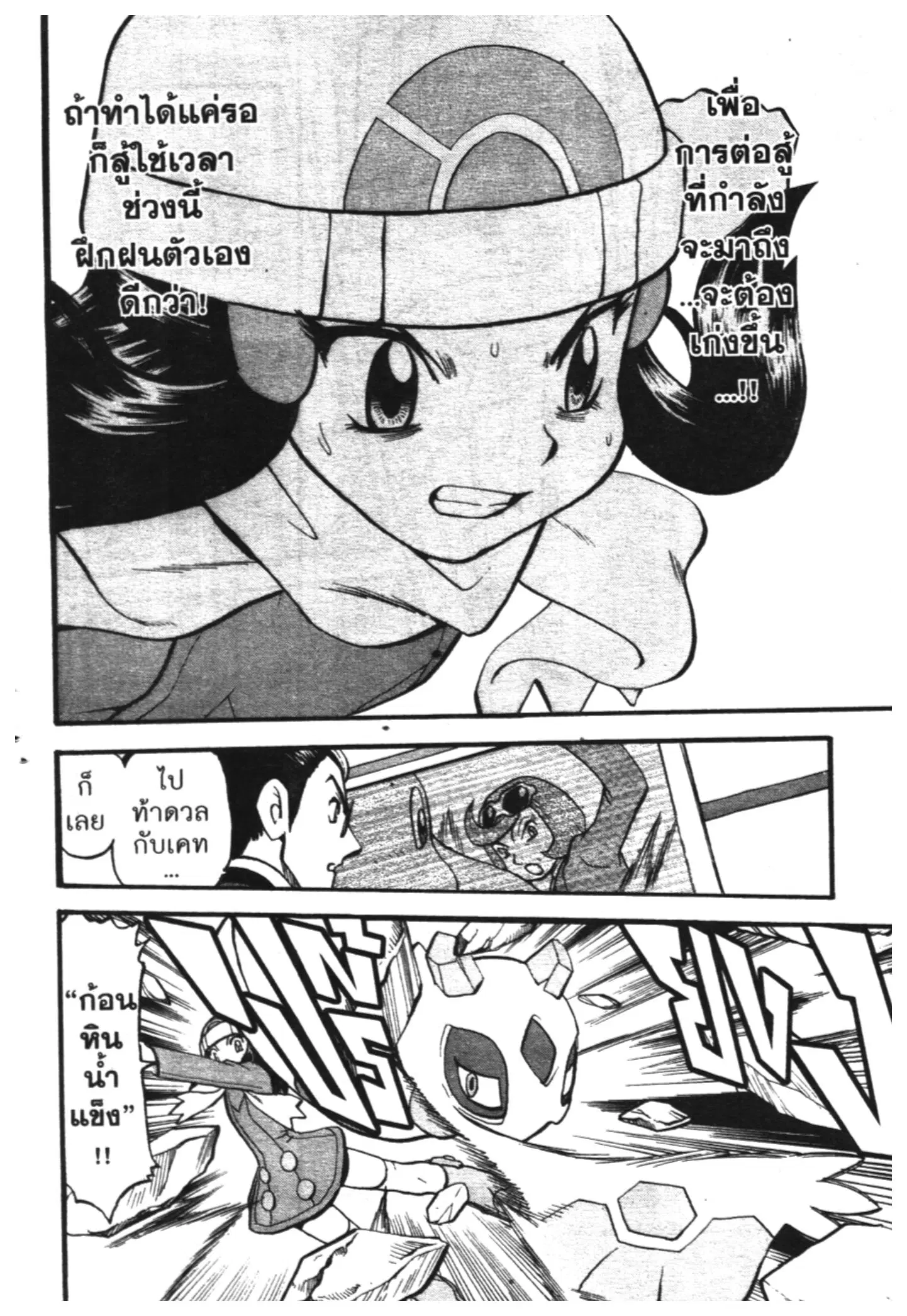 Pokémon ตอนที่ 429 — หน้า 10 จาก 21
