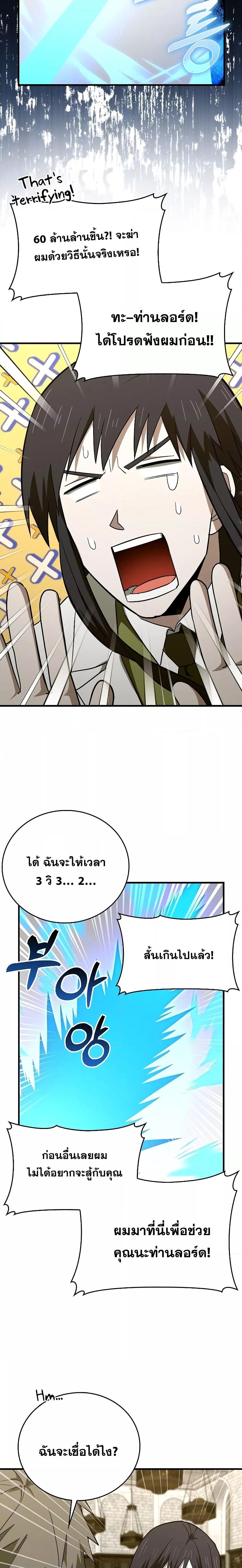 To Hell With Being a Saint, I’m a Doctor ตอนที่ 78 — หน้า 13 จาก 21