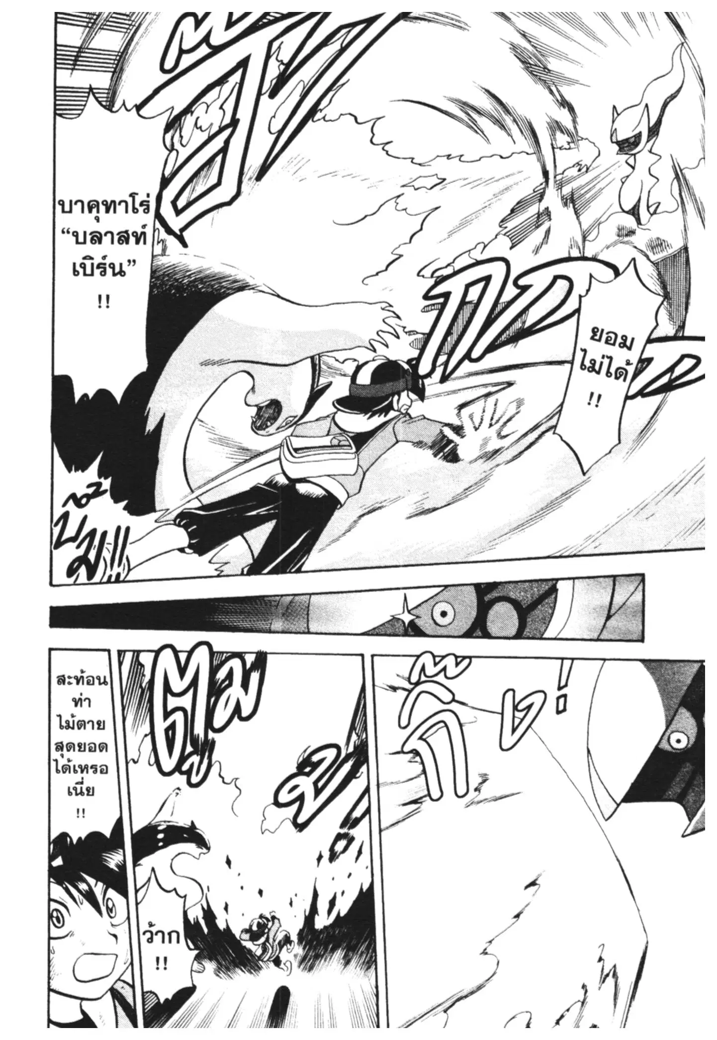 Pokémon ตอนที่ 451 — หน้า 19 จาก 24
