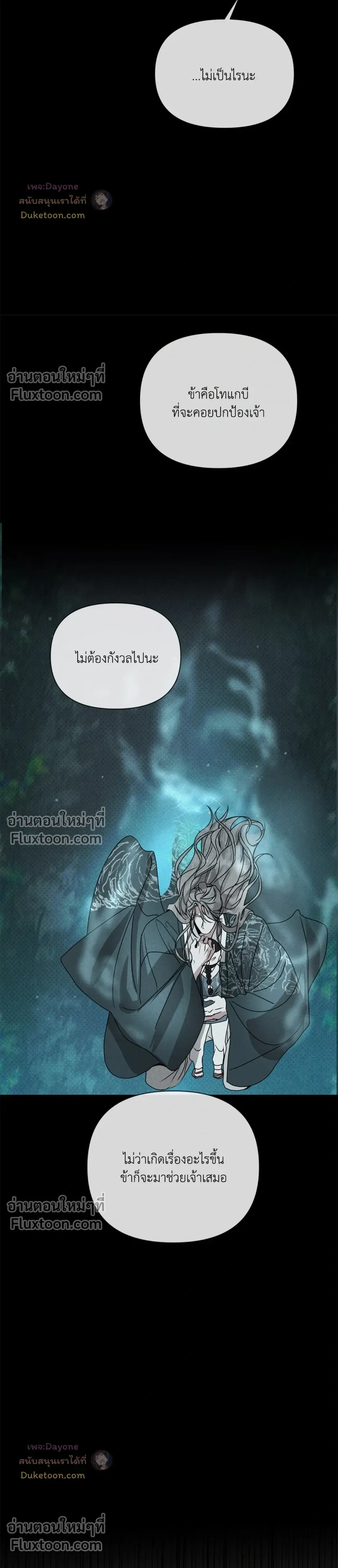 Goblin’s Hat – หมวกวิเศษของโทแกบี ตอนที่ 5 — หน้า 30 จาก 37