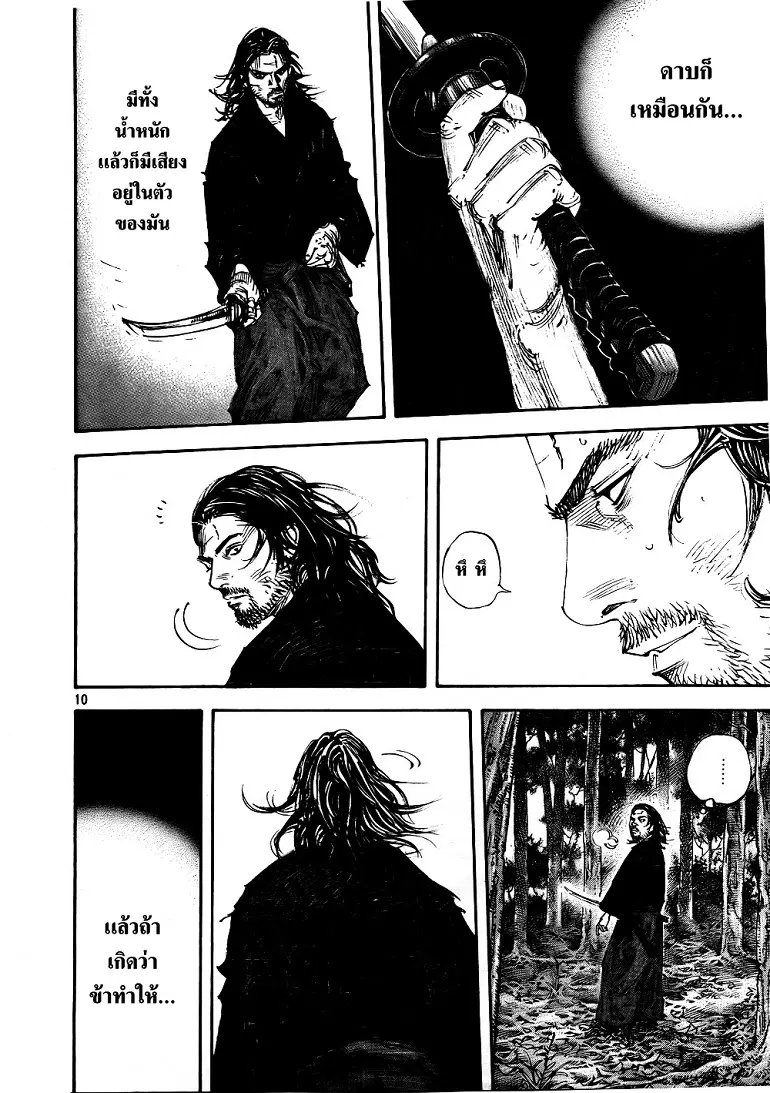 Vagabond ตอนที่ 289 — หน้า 11 จาก 22