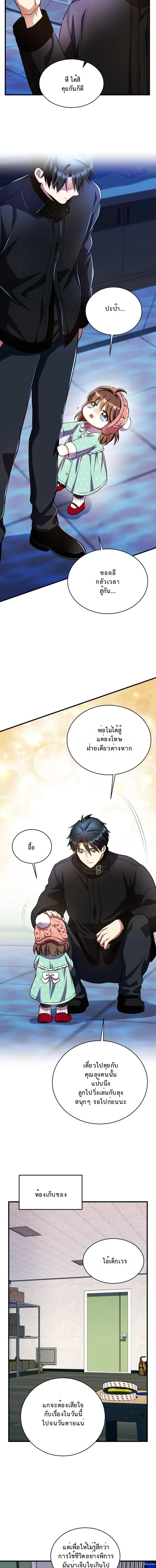 Even the Almighty Is a First-Time Dad จอมราชันหวนคืน เพื่อเลี้ยงลูก ตอนที่ 34 — หน้า 3 จาก 19