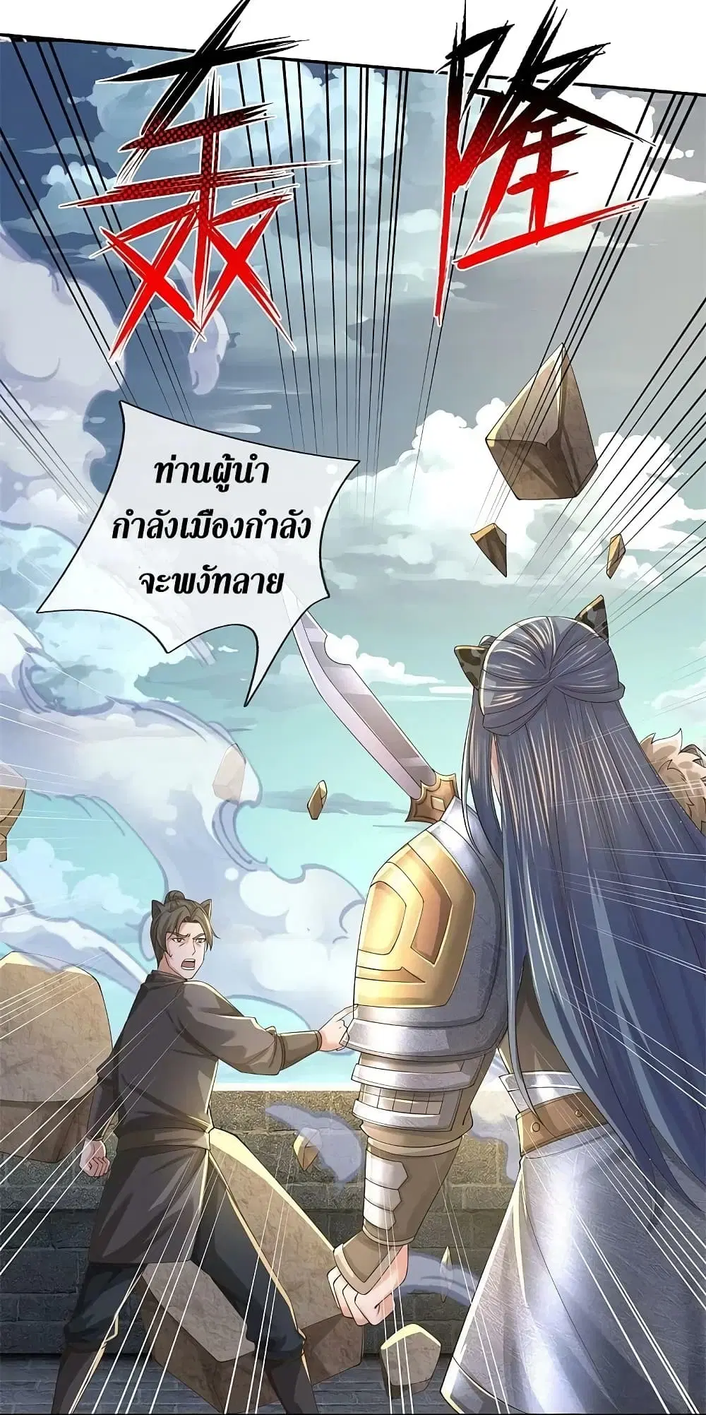 Sky Sword God ตอนที่ 601.2 — หน้า 12 จาก 27