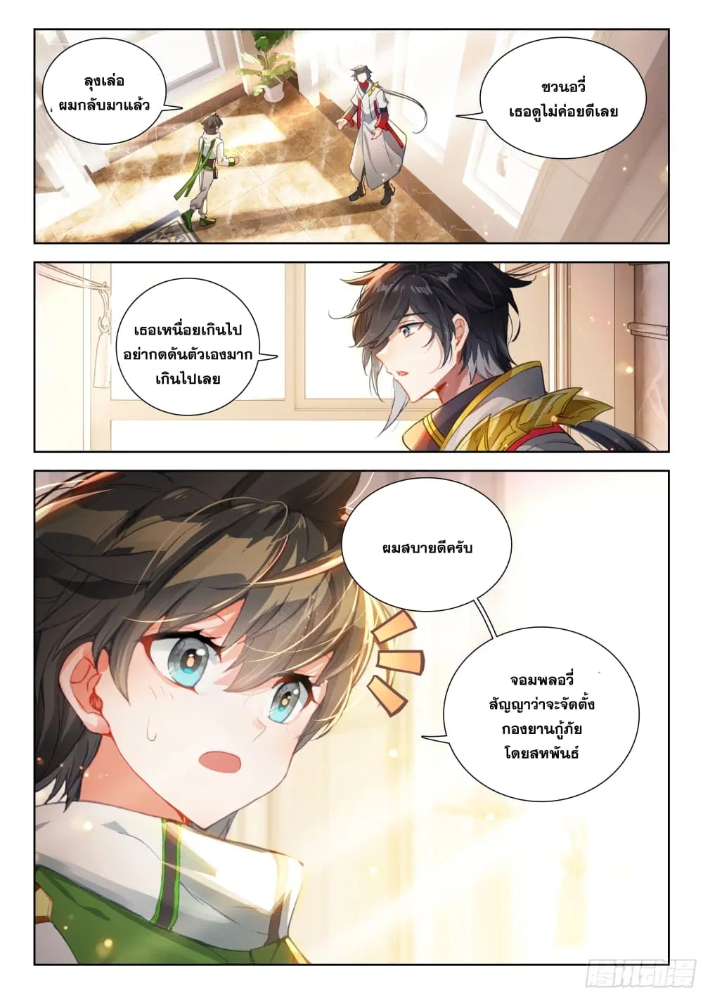 Douluo Dalu IV: Zhongji Douluo ตอนที่ 391 — หน้า 9 จาก 18