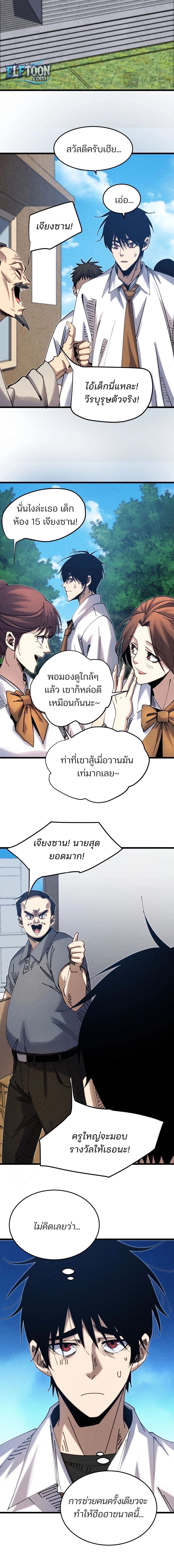 Rebirth of the Campus Special Forces Soldier เกิดใหม่ของทหารหน่วยรบพิเศษ ตอนที่ 3 — หน้า 9 จาก 12