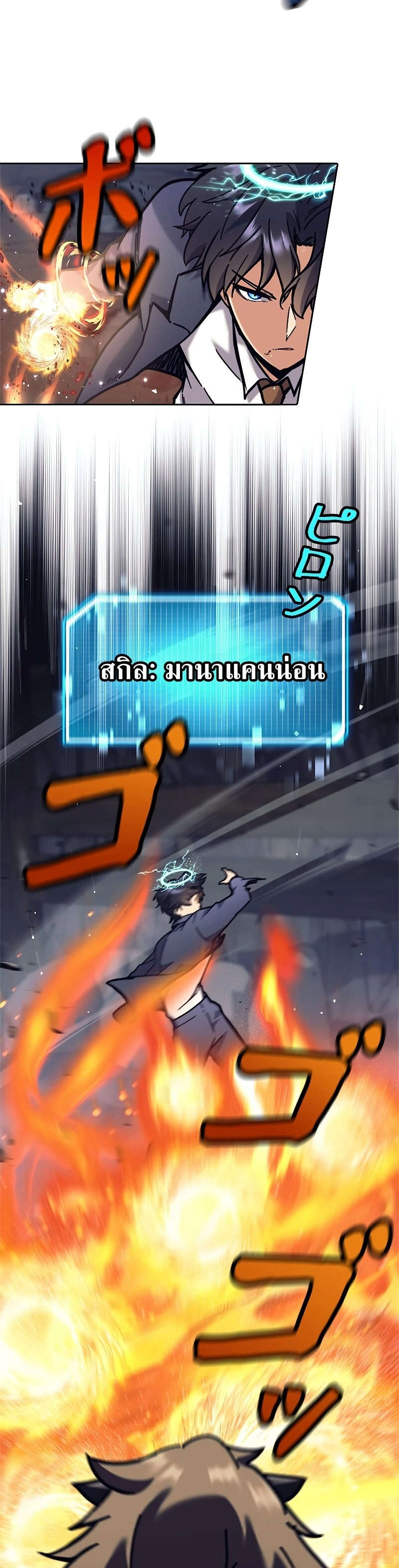 I’m an Ex-class Hunter ผมคือฮันเตอร์คลาส EX ตอนที่ 38 — หน้า 18 จาก 51