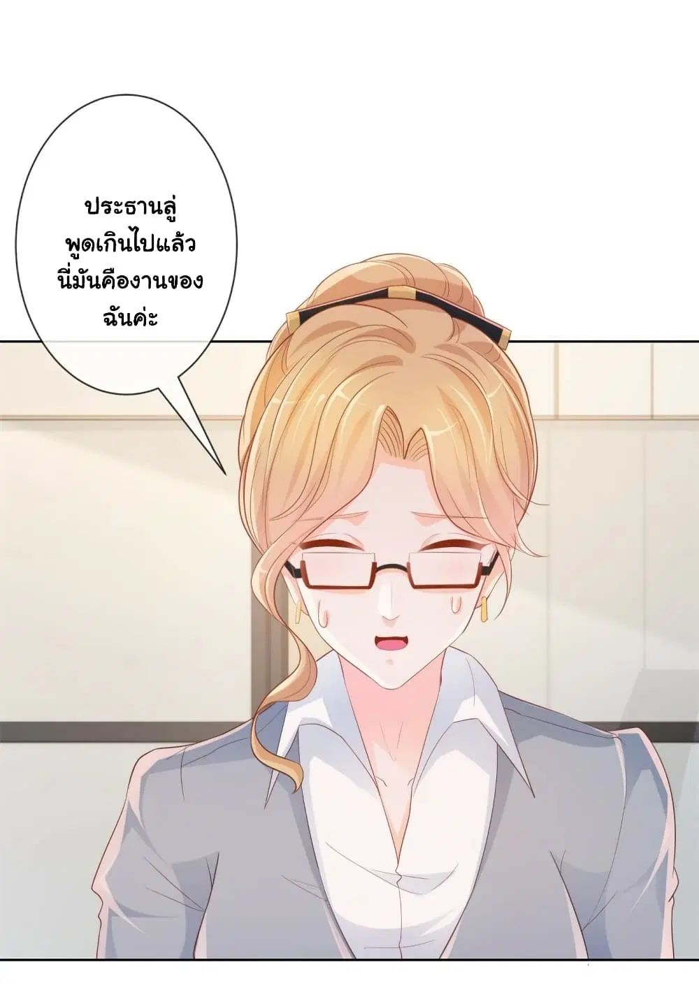 The Lovely Wife And Strange Marriage ตอนที่ 365 — หน้า 25 จาก 36