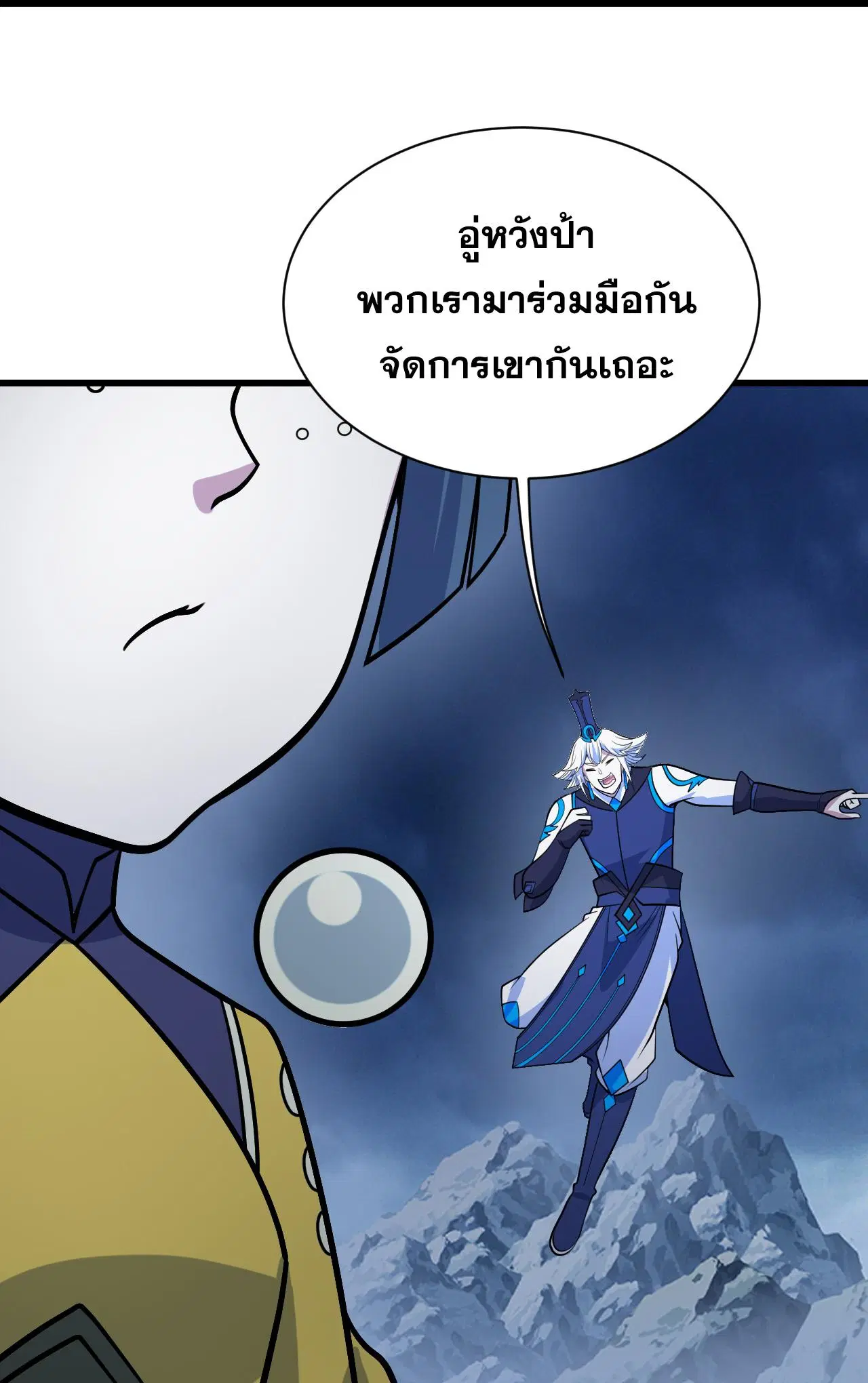 Matchless Emperor ตอนที่ 392 — หน้า 15 จาก 31