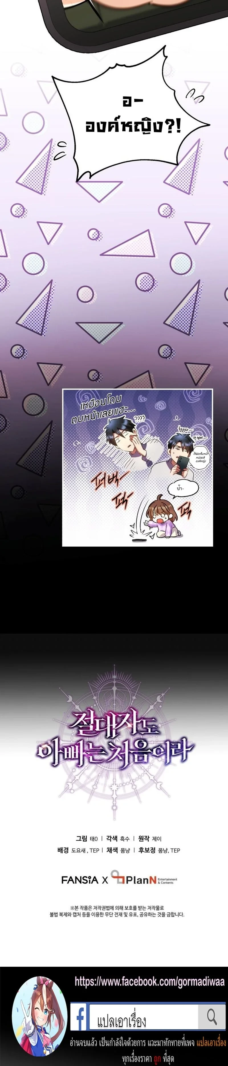 Even the Almighty Is a First-Time Dad จอมราชันหวนคืน เพื่อเลี้ยงลูก ตอนที่ 35 — หน้า 20 จาก 20