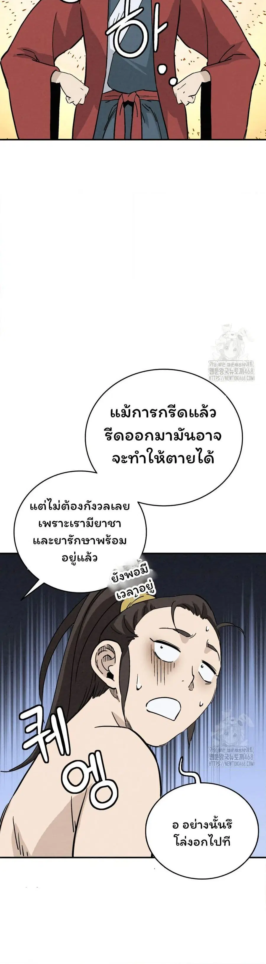I Reincarnated as a Legendary Surgeon ตอนที่ 148 — หน้า 35 จาก 40