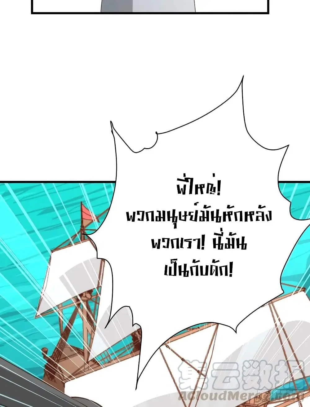 Starting From Today I’ll Work As A City Lord ตอนที่ 286 — หน้า 7 จาก 53