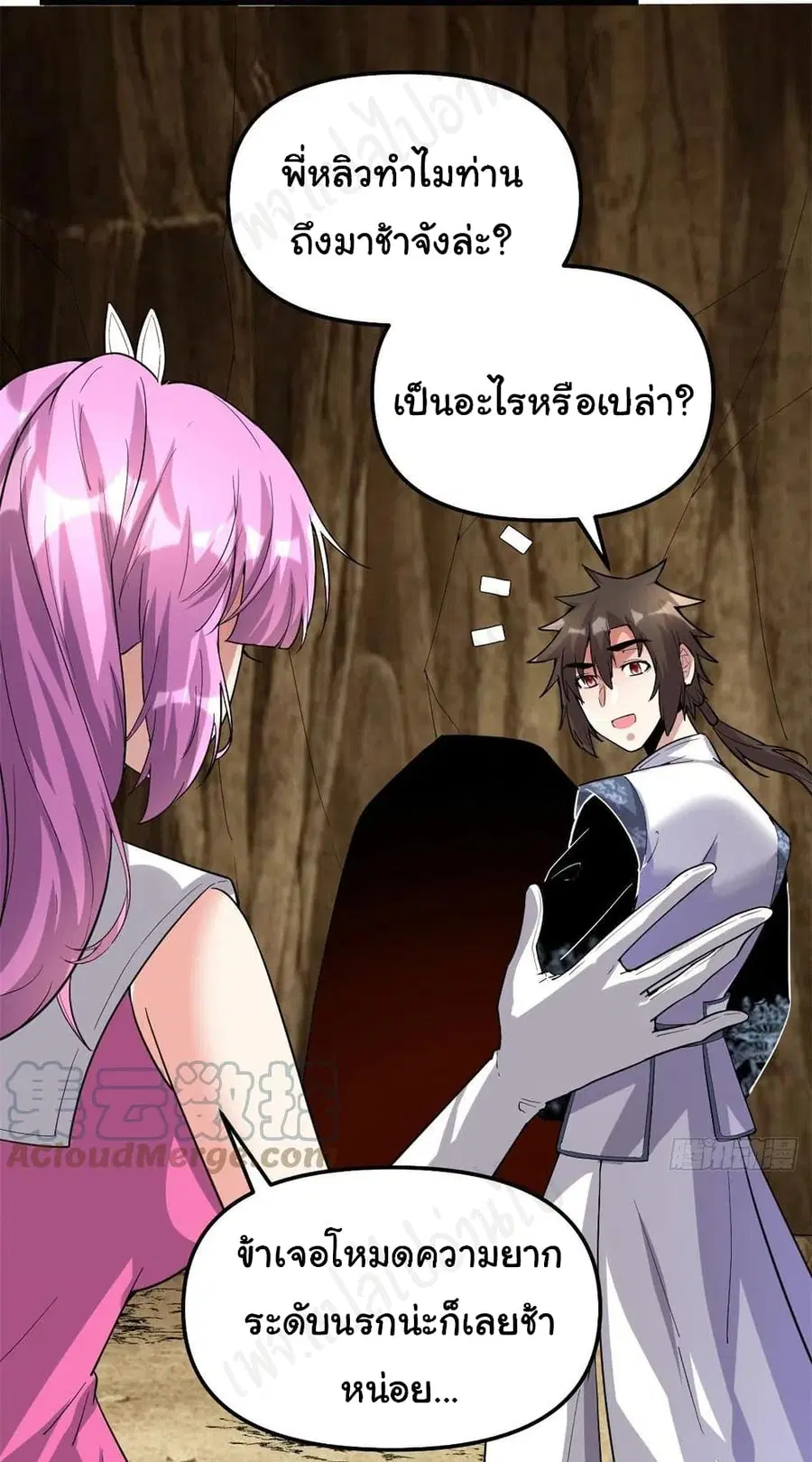 I might be A Fake Fairy ตอนที่ 222 — หน้า 17 จาก 19