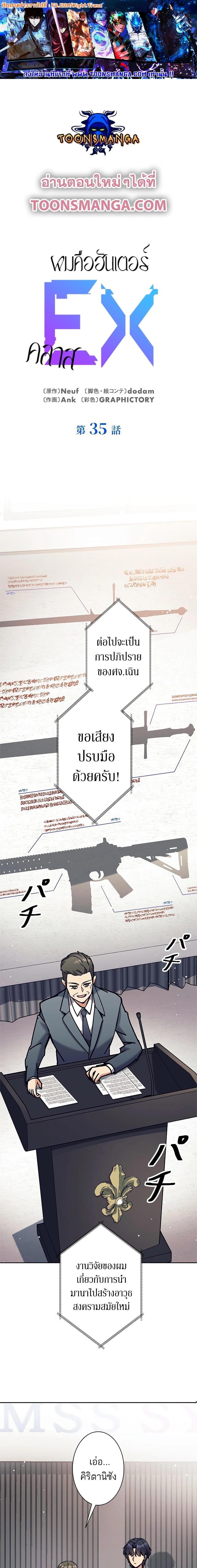 I’m an Ex-class Hunter ผมคือฮันเตอร์คลาส EX ตอนที่ 35 — หน้า 1 จาก 25