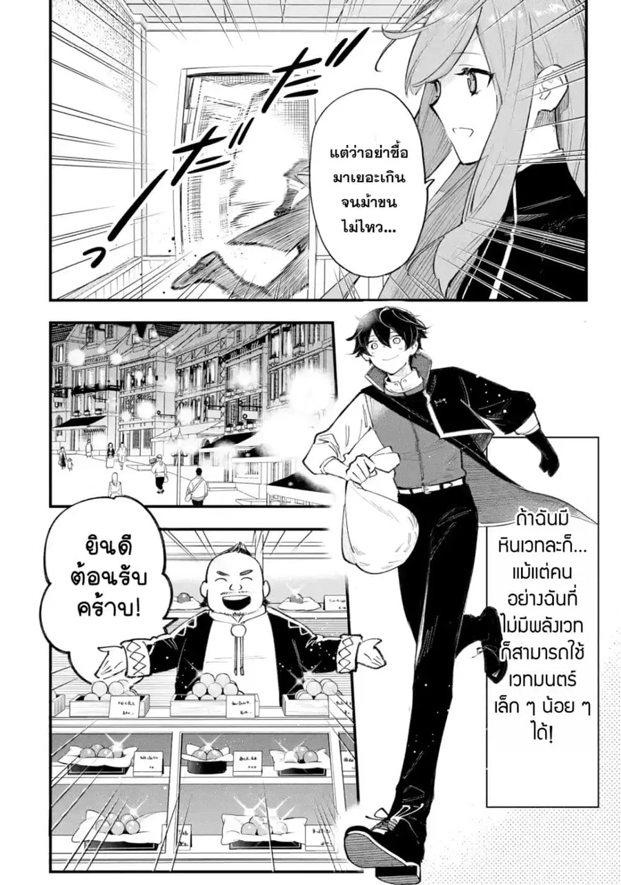 Maryoku Zero no Saikyou Kenja: Mahou Riron o Kiwametara, Sekai Saikyou ni Natteita ตอนที่ 4 — หน้า 9 จาก 47