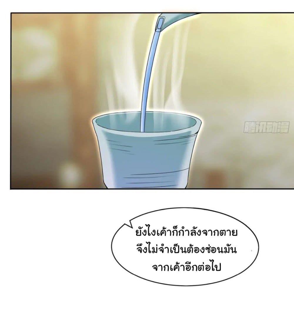 When The System Opens After The Age Of 100 ตอนที่ 14 — หน้า 32 จาก 40