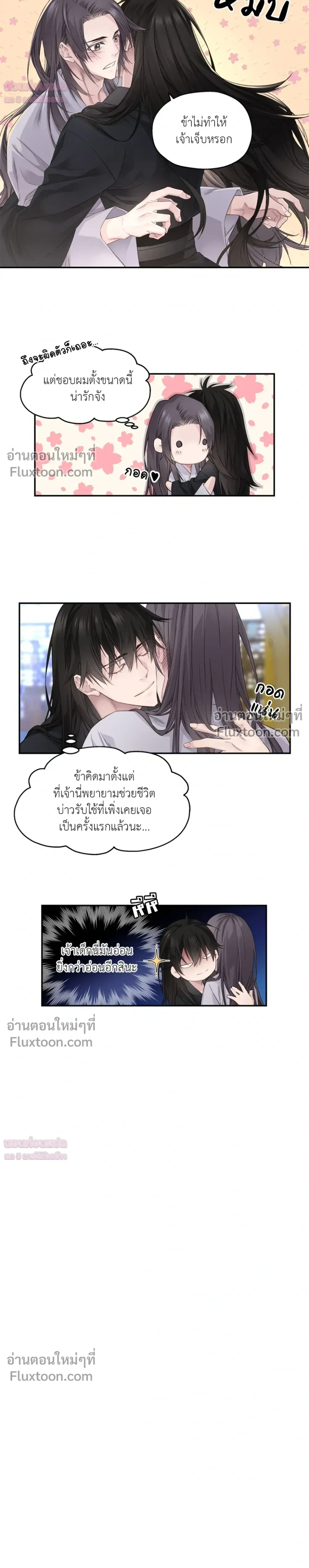 Murim’s Possession – ชีวิตใหม่ในโลกยุทธภพ ตอนที่ 4 — หน้า 6 จาก 21