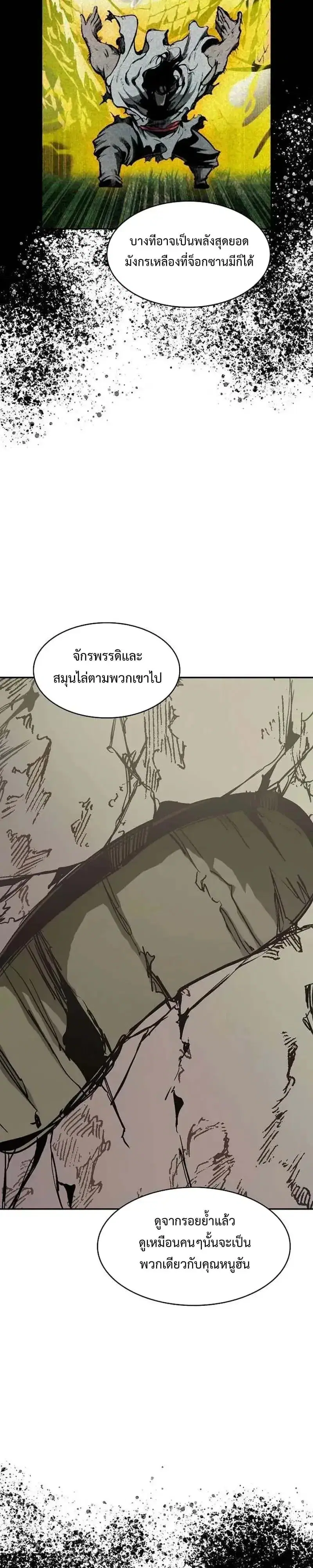 Memoir of the God of War ตอนที่ 247 — หน้า 30 จาก 42