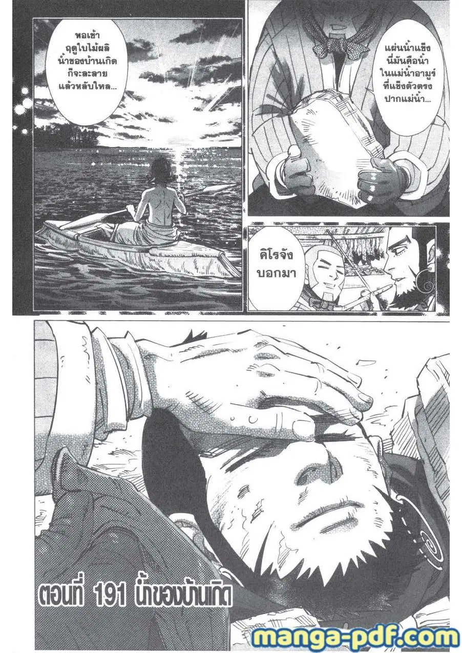 Golden Kamuy ตอนที่ 191 — หน้า 1 จาก 17