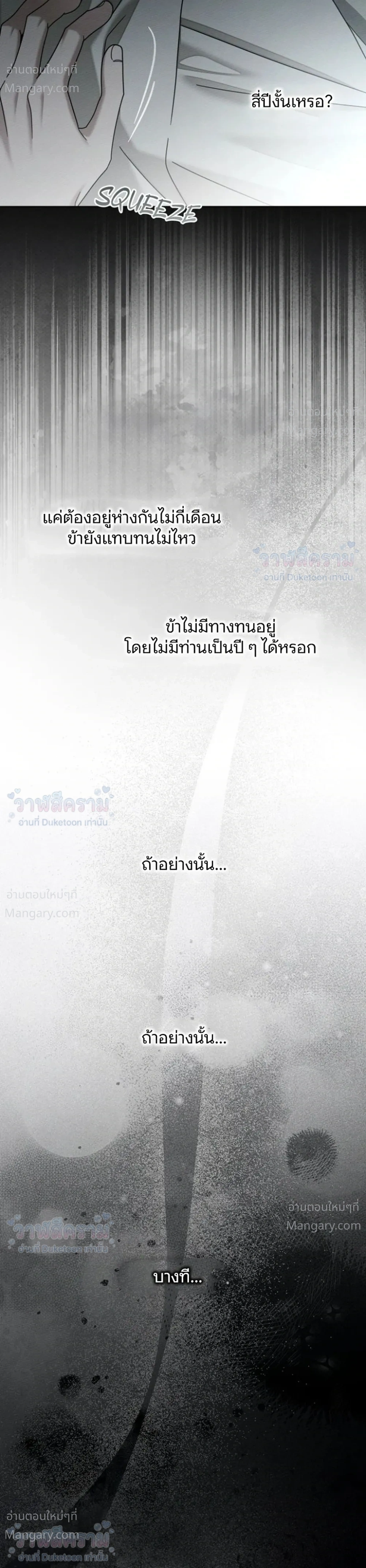 Under the oak tree – ใต้ร่มเงาแห่งต้นโอ๊ก ตอนที่ 166 — หน้า 21 จาก 40