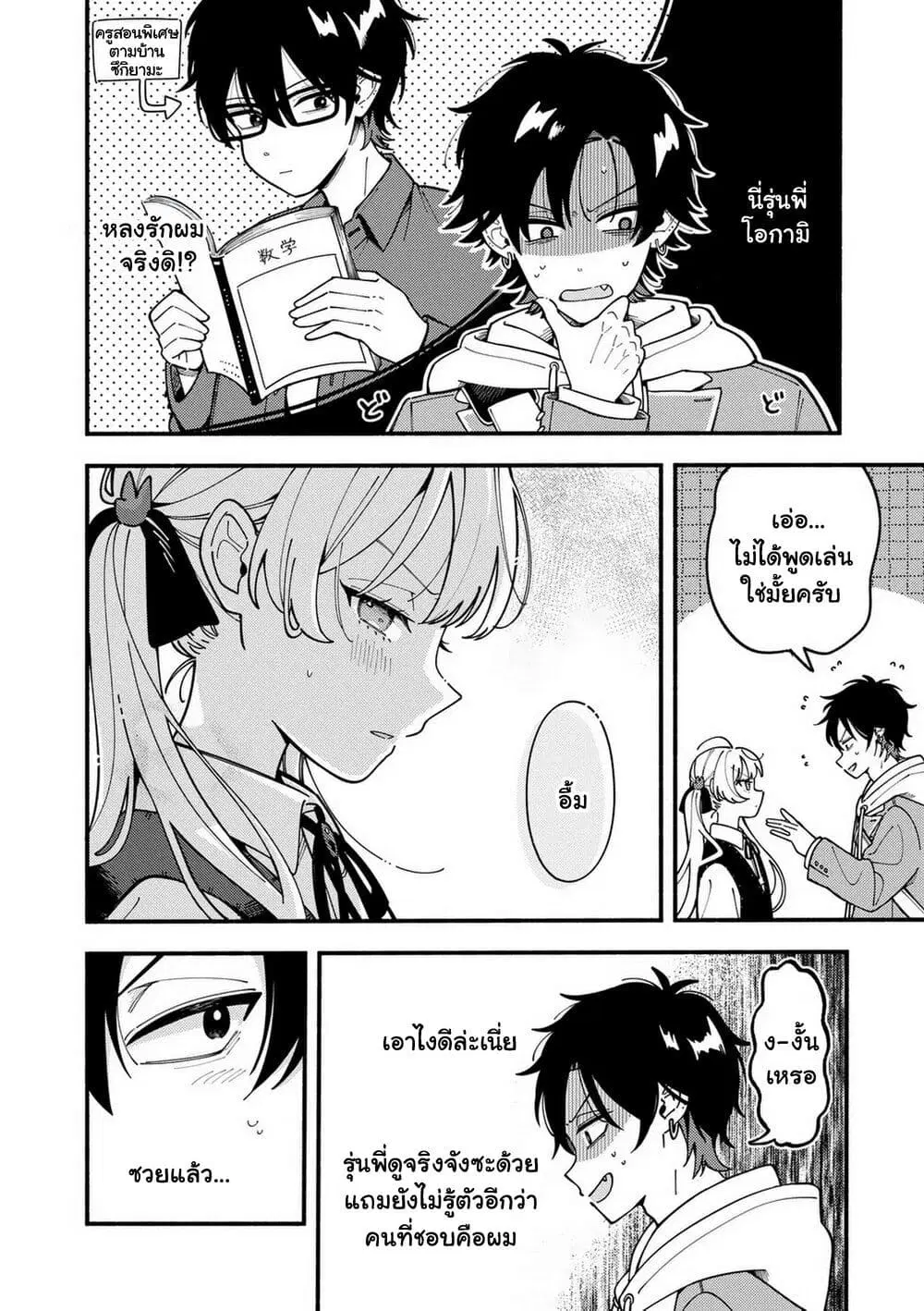 Ookami wa Tsuki ni Koi wo suru ตอนที่ 2 — หน้า 3 จาก 31