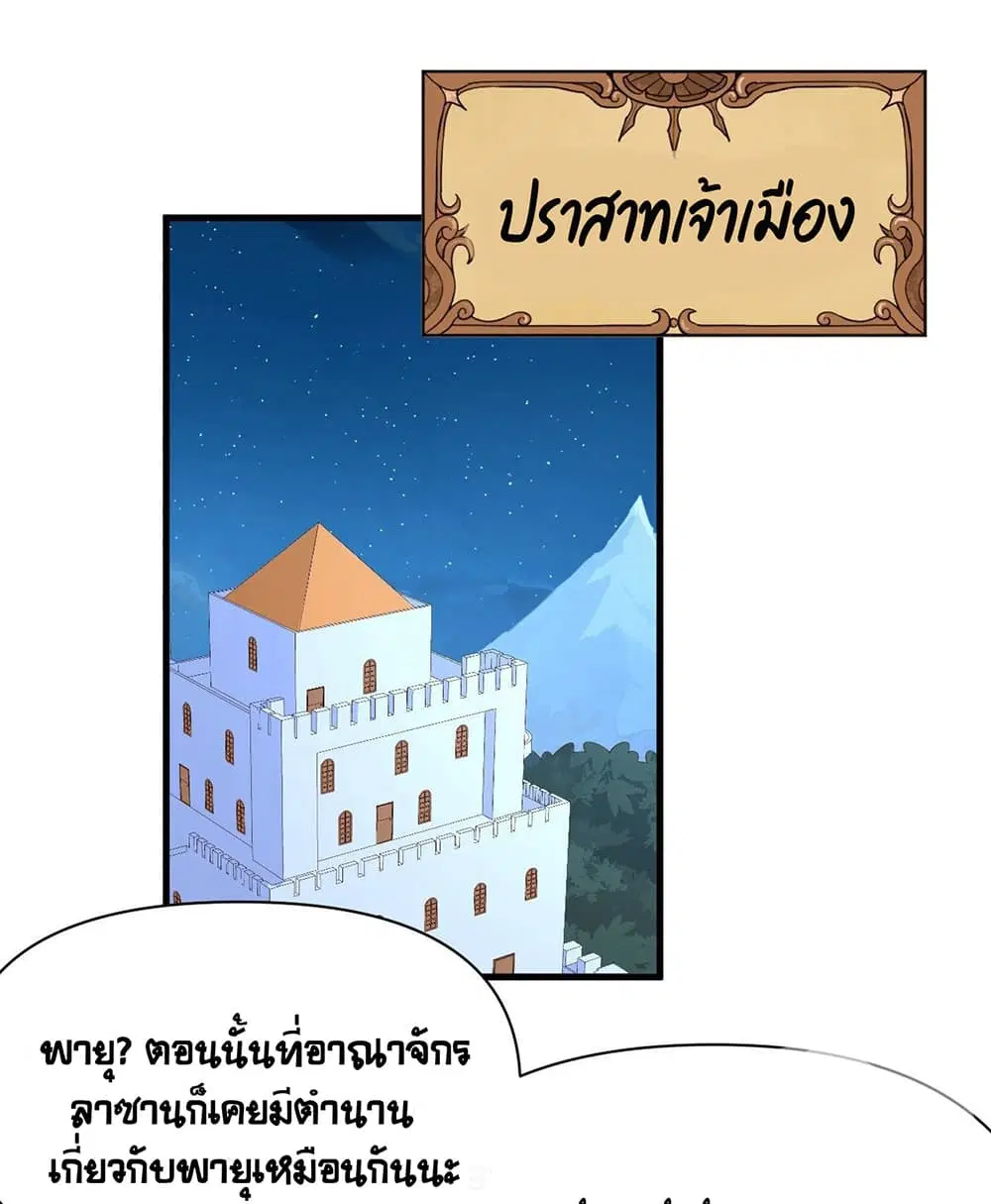 Starting From Today I’ll Work As A City Lord ตอนที่ 325 — หน้า 4 จาก 47