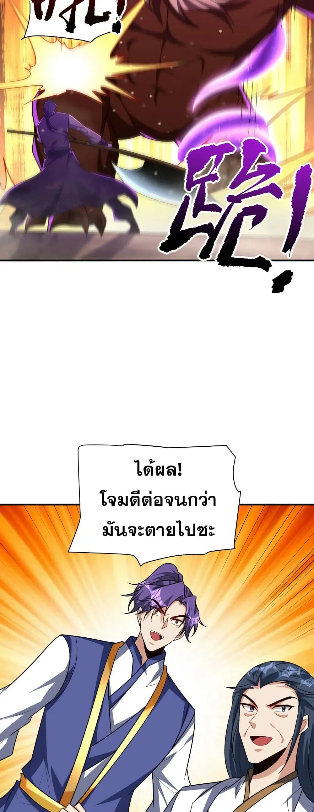 Rise of The Demon King ตอนที่ 281 — หน้า 29 จาก 32