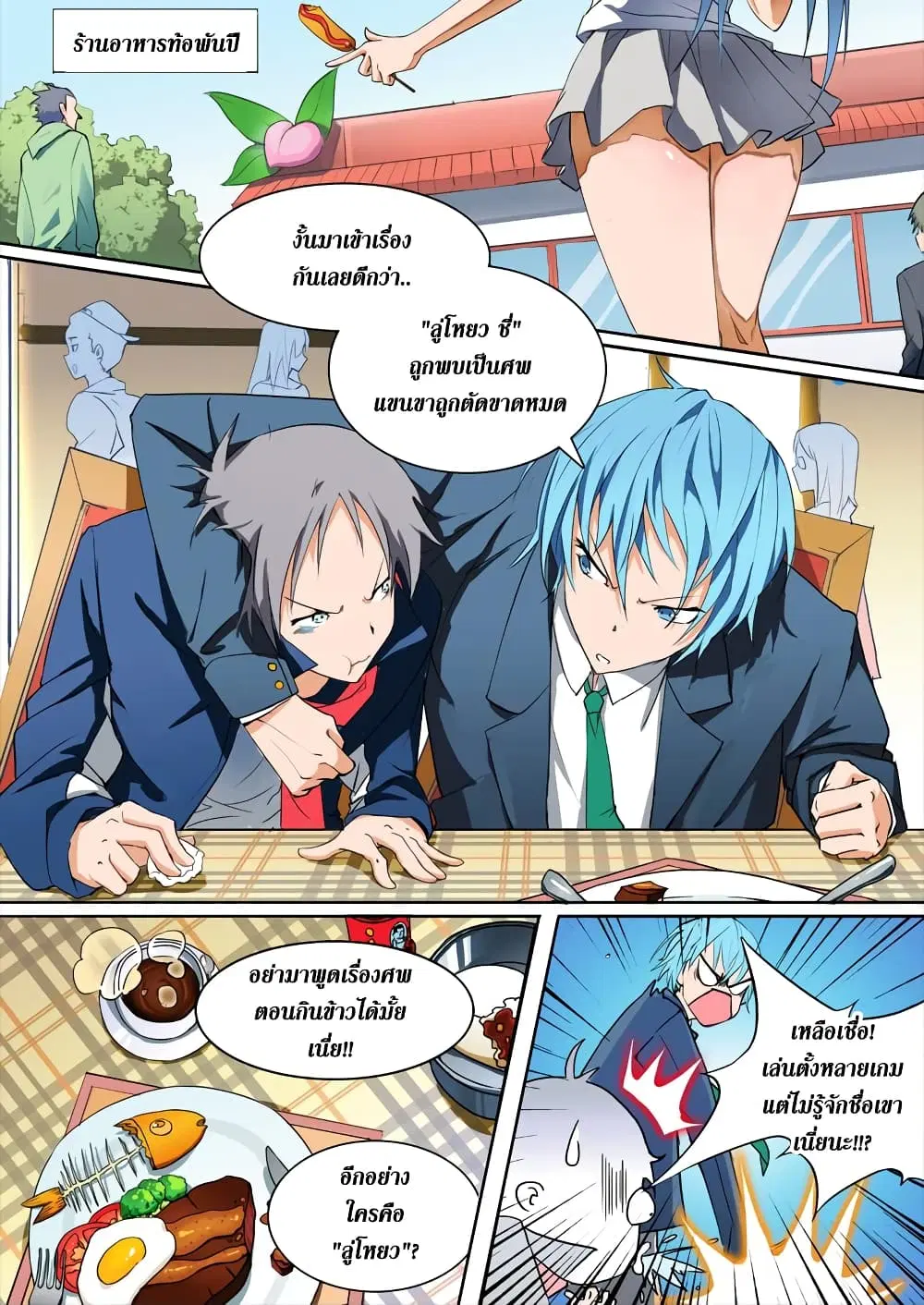 Silver Gravekeeper ตอนที่ 1 — หน้า 18 จาก 24