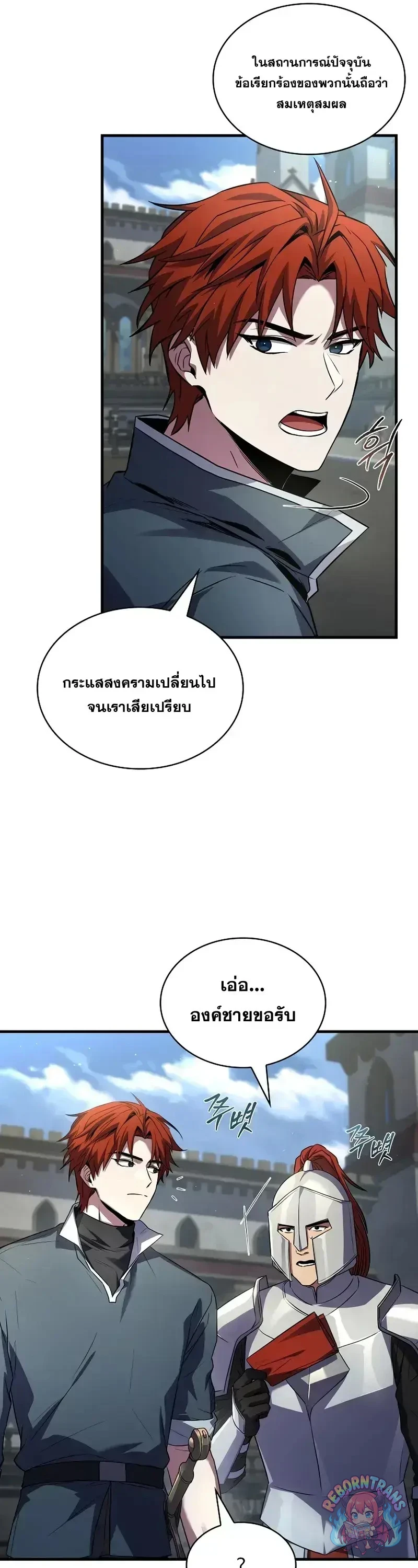 Return of The Unrivaled Spear Knight ตอนที่ 182 — หน้า 61 จาก 71