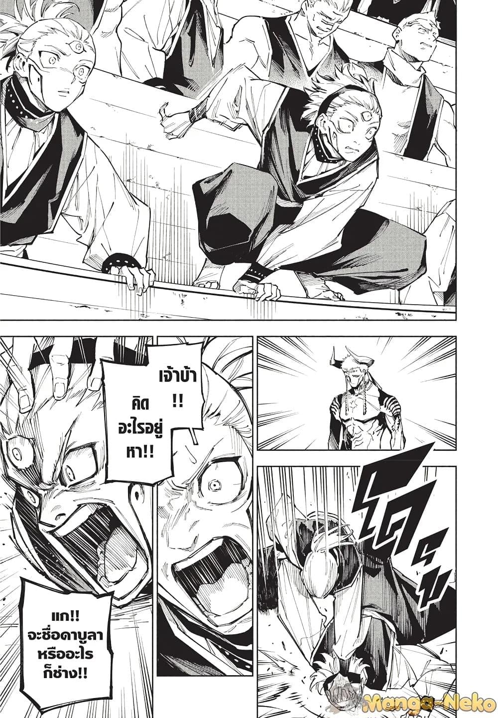 Jujutsu Kaisen Modulo มหาเวทย์ผนึกมาร Modulo ตอนที่ 9 — หน้า 11 จาก 21