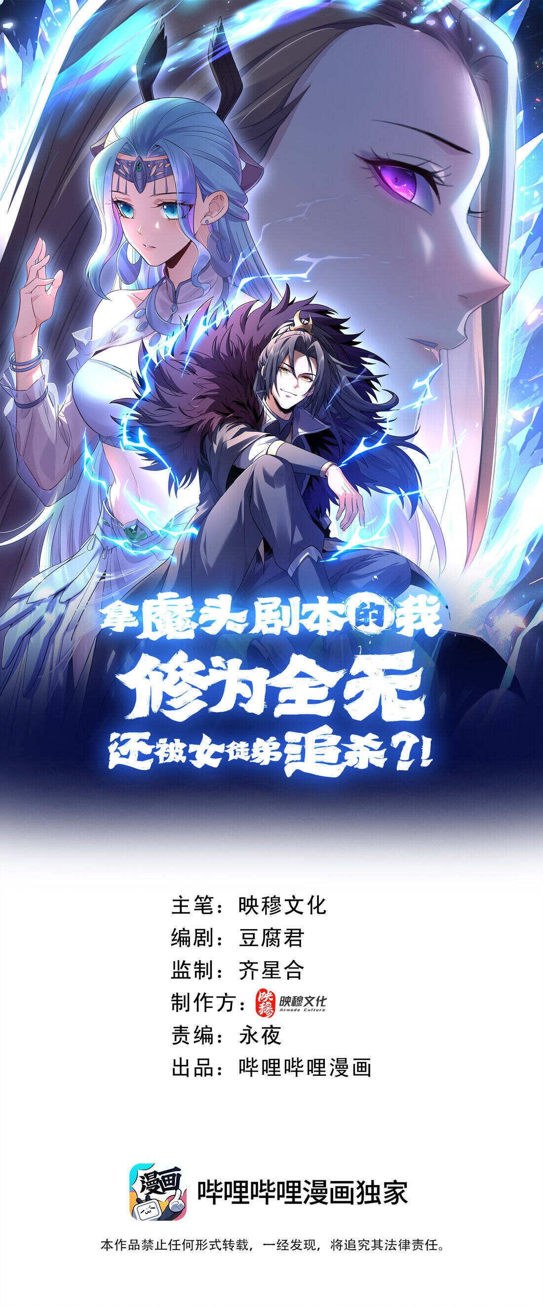 I Took Over the Demonic Sect Master ตอนที่ 1 — หน้า 1 จาก 69