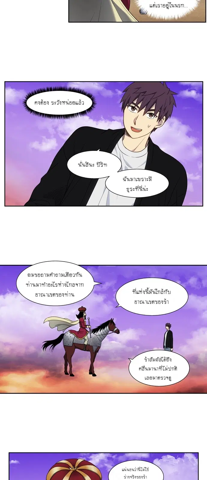 The Gamer ตอนที่ 404 — หน้า 9 จาก 20