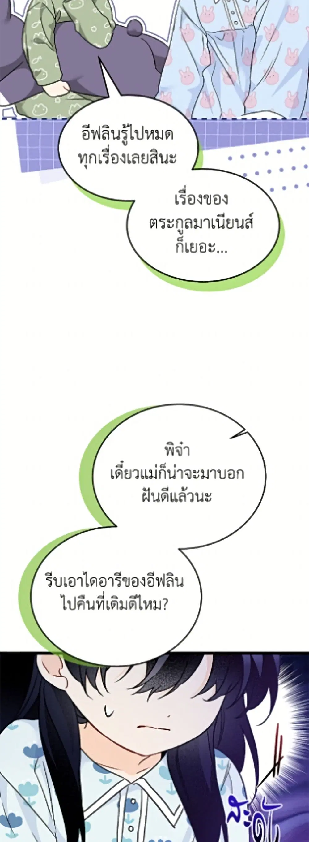 The Symbiotic Relationship Between a Panther and a Rabbit ตอนที่ 205 — หน้า 4 จาก 52