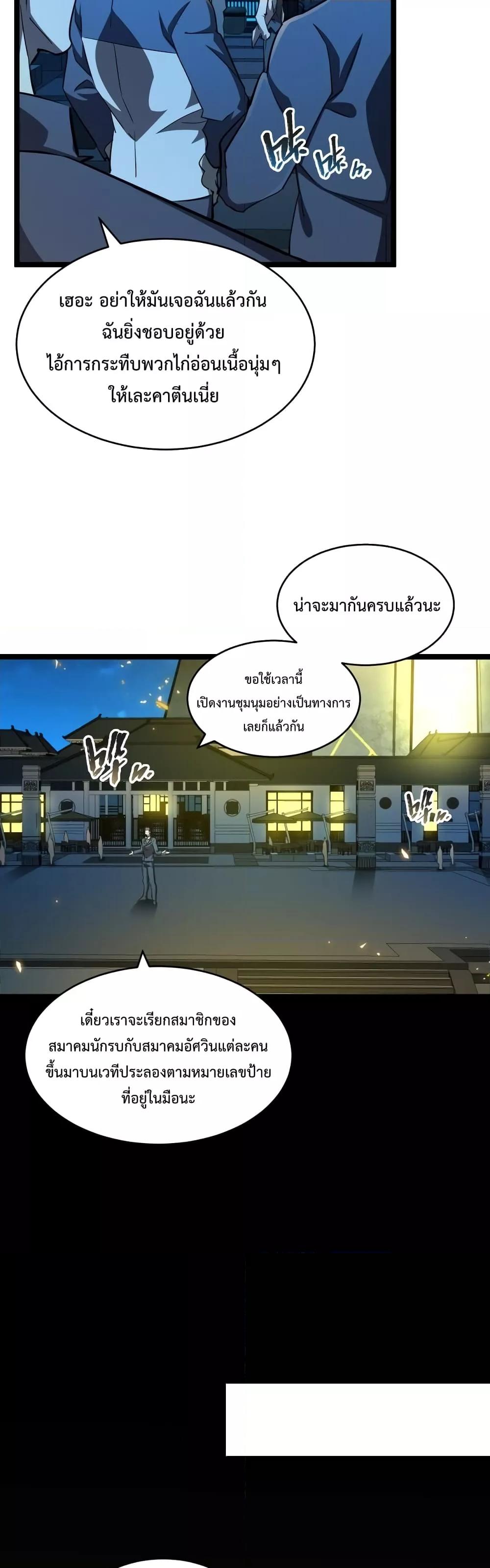 Omnipotent Warrior การเกิดใหม่อีกครั้ง ของนักรบเทพงครามระดับ SSS ตอนที่ 26 — หน้า 28 จาก 32