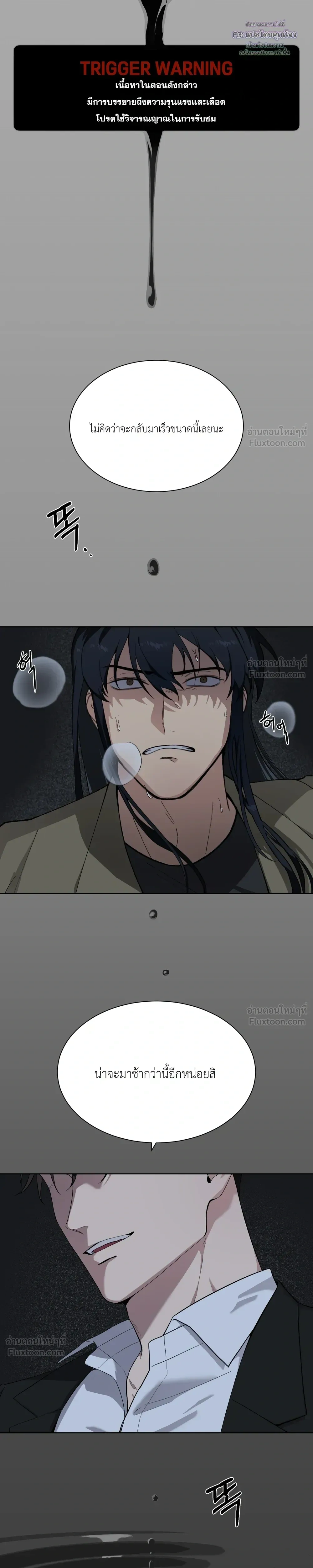 A Terrible Mistake – ความผิดพลาดอันเลวร้าย ตอนที่ 1 — หน้า 27 จาก 52