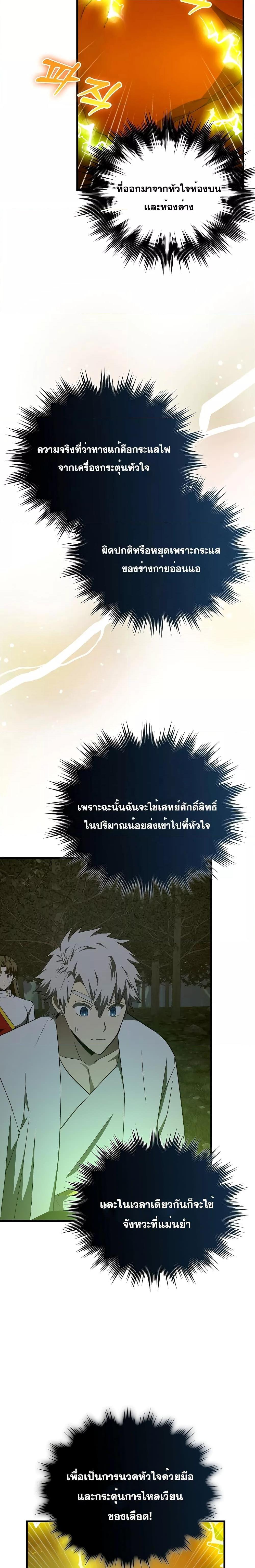 To Hell With Being a Saint, I’m a Doctor ตอนที่ 65 — หน้า 10 จาก 28