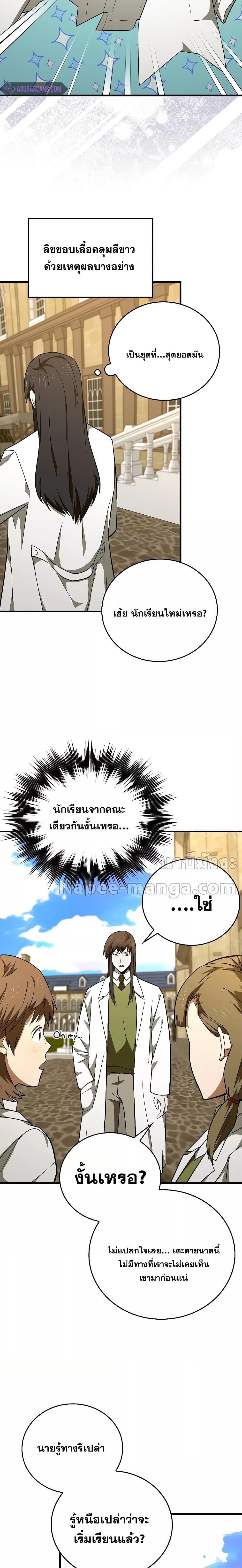 To Hell With Being a Saint, I’m a Doctor ตอนที่ 78 — หน้า 2 จาก 21