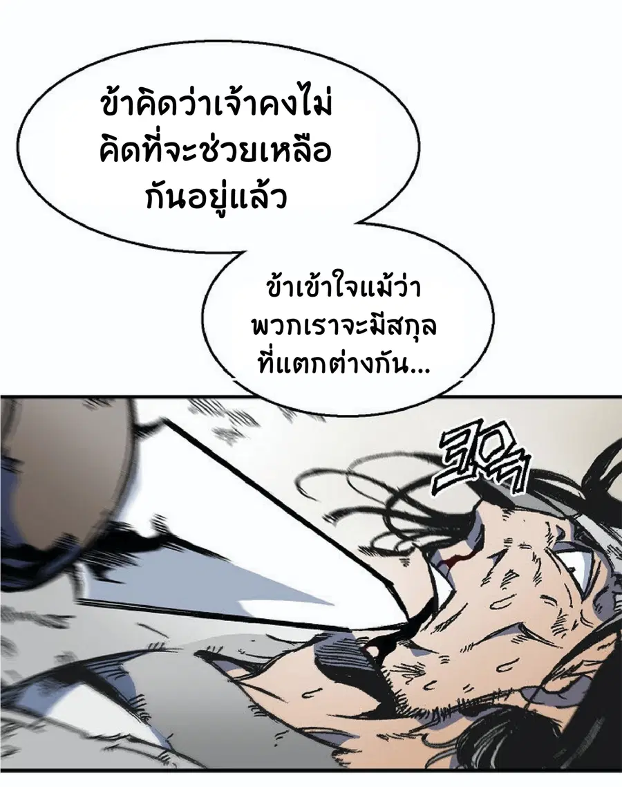 Memoir of the God of War ตอนที่ 3 — หน้า 39 จาก 57