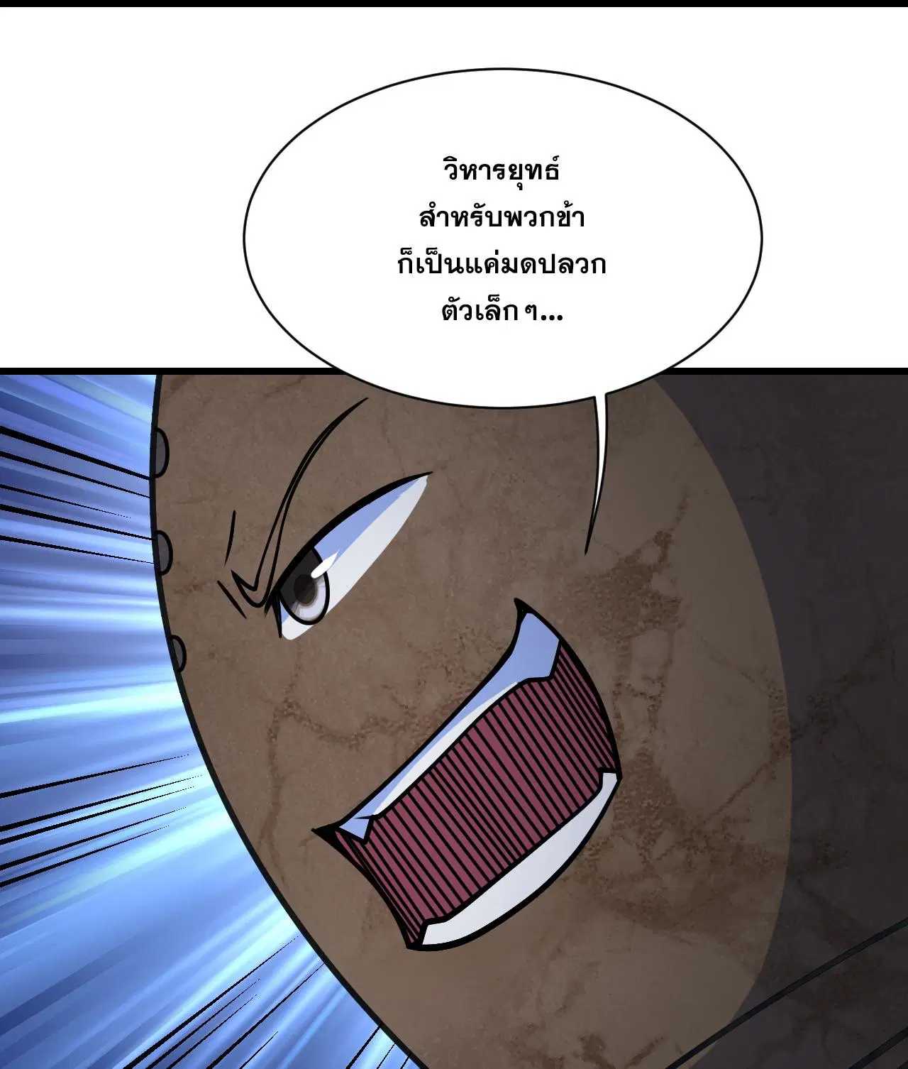 Matchless Emperor ตอนที่ 389 — หน้า 16 จาก 29